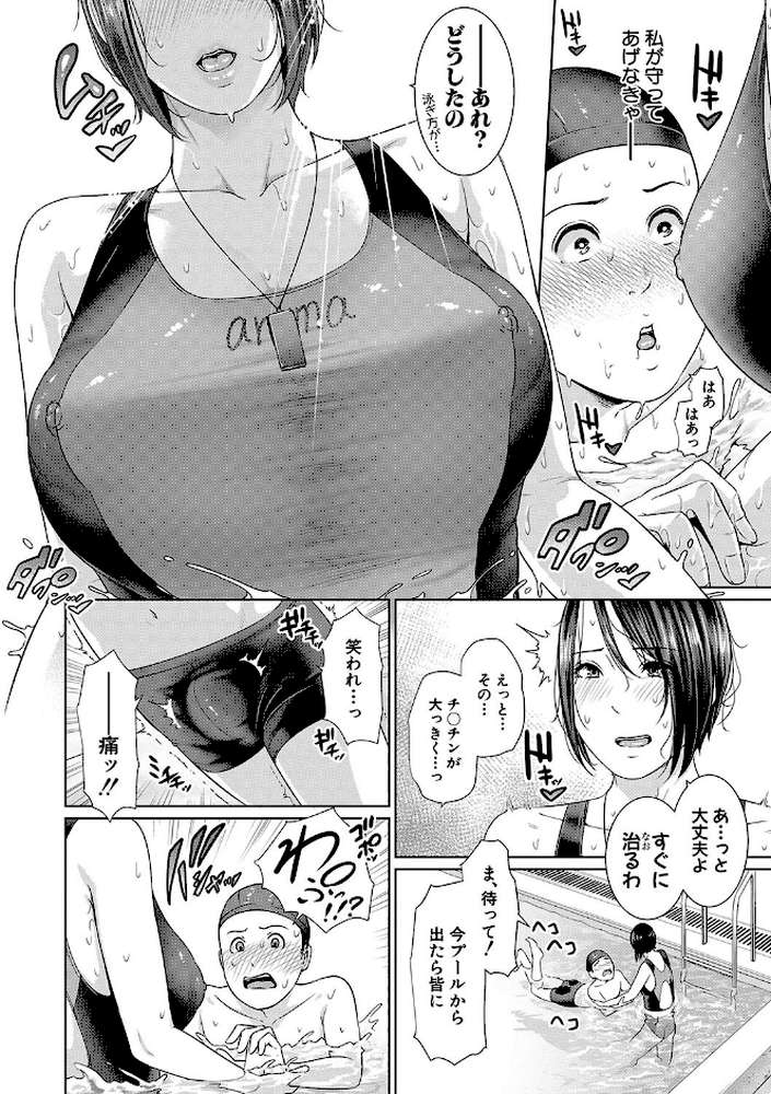 女教師は性欲を抑えられない by gonza (p3)