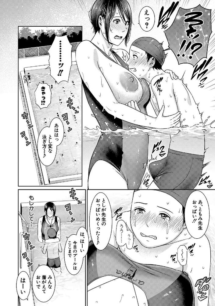 女教師は性欲を抑えられない by gonza (p5)