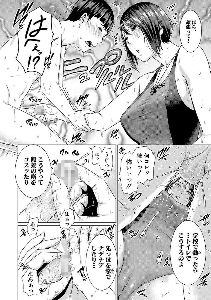 女教師は性欲を抑えられない by gonza (p9)