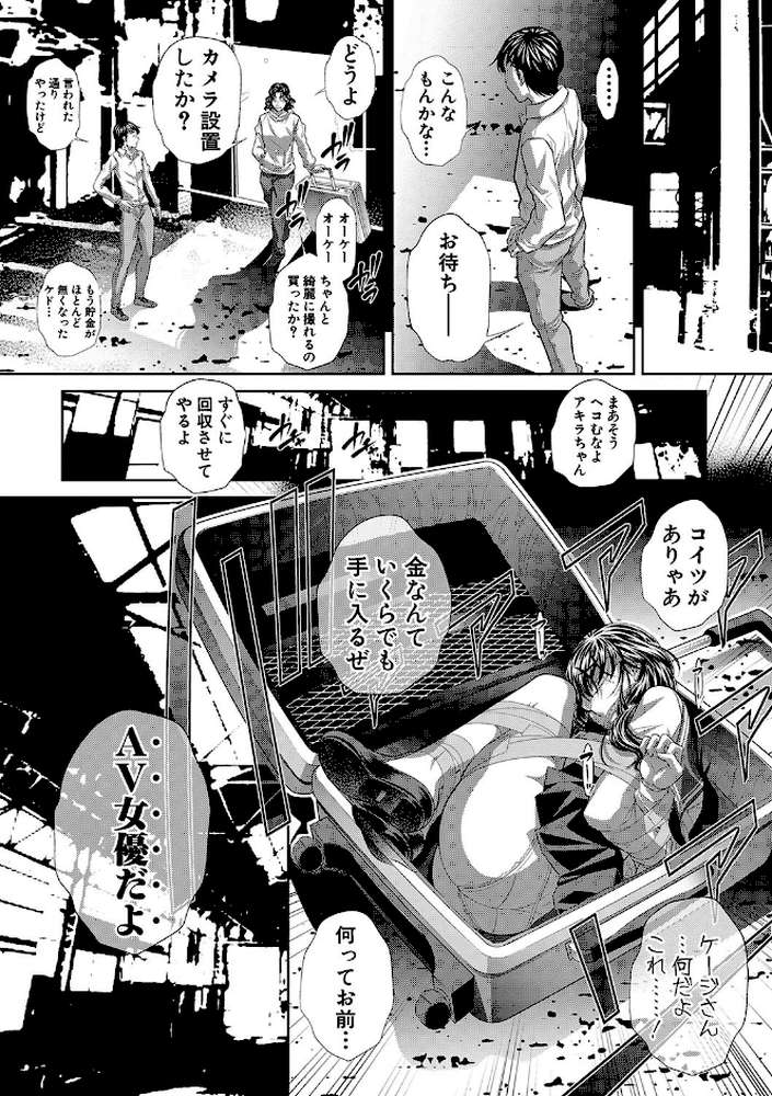 獄姦恥域 by NABURU (p18)