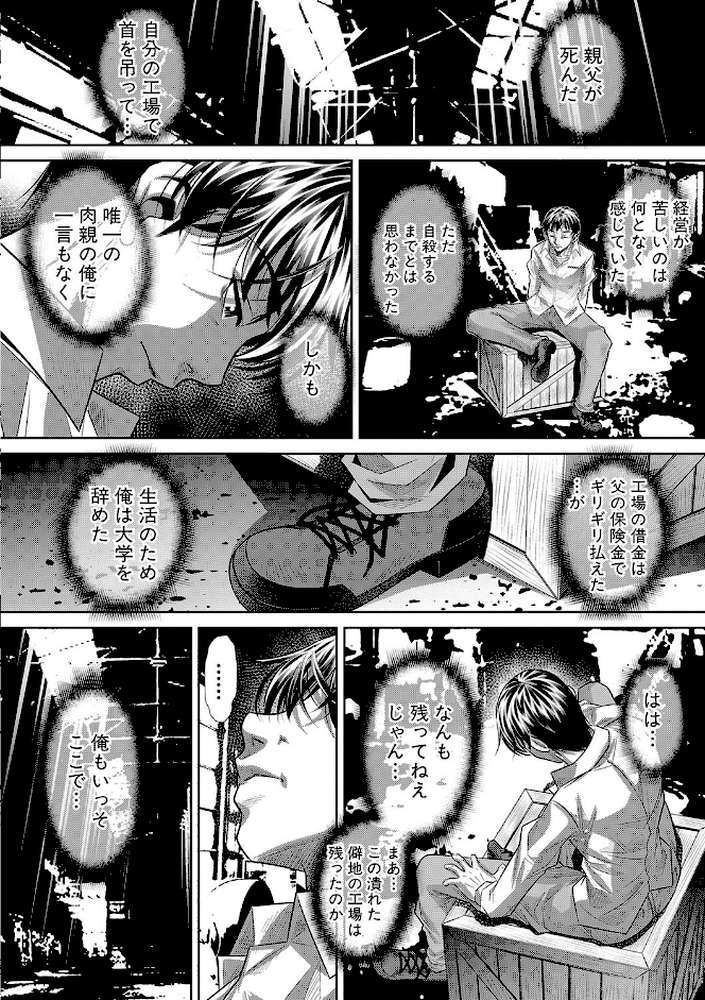 獄姦恥域 by NABURU (p5)