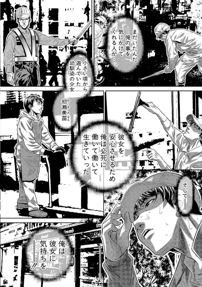 獄姦恥域 by NABURU (p7)