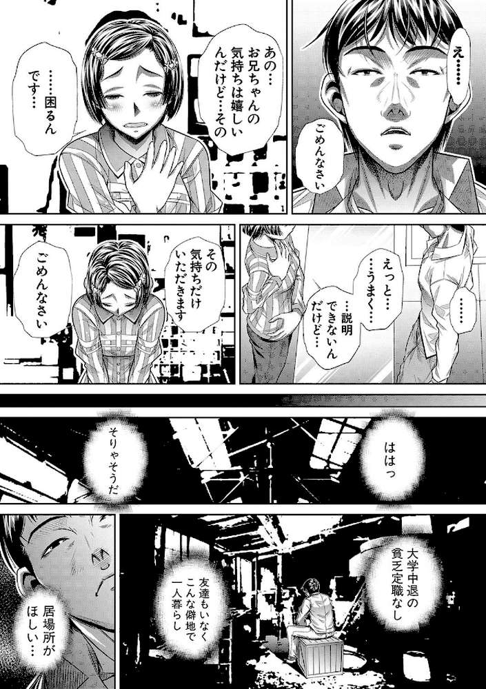 獄姦恥域 by NABURU (p8)