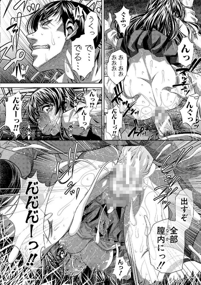 獄姦恥域 by NABURU (p11)