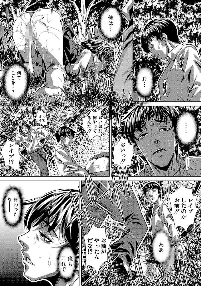 獄姦恥域 by NABURU (p12)