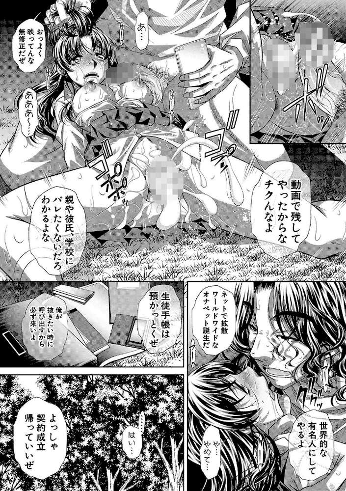 獄姦恥域 by NABURU (p16)