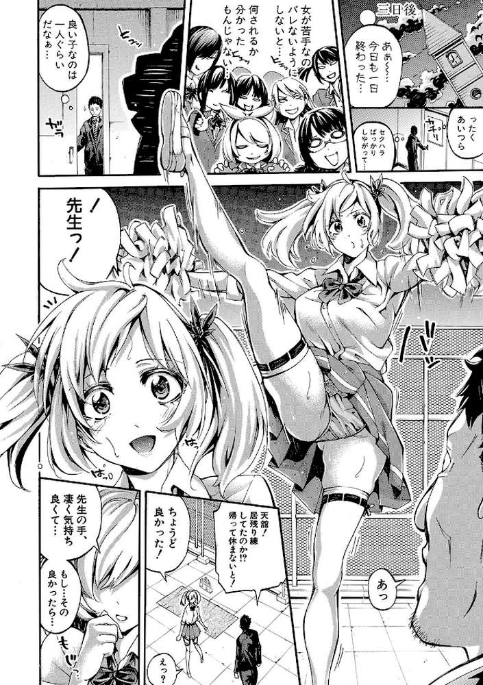 部活少女パラダイス〜汗っかきの天使たち〜電子版特典付き by ブラザーピエロ (p21)