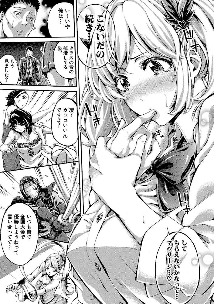 部活少女パラダイス〜汗っかきの天使たち〜電子版特典付き by ブラザーピエロ (p22)