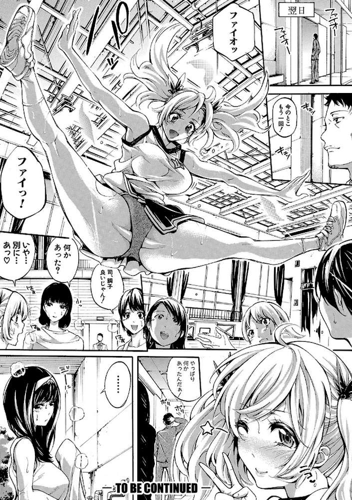 部活少女パラダイス〜汗っかきの天使たち〜電子版特典付き by ブラザーピエロ (p47)