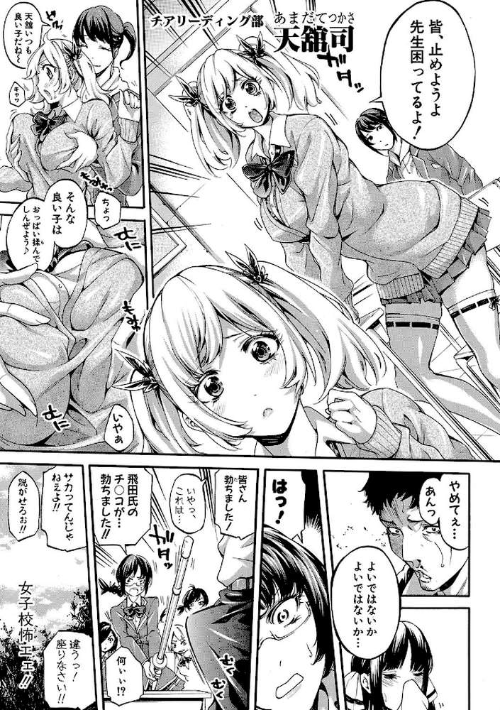 部活少女パラダイス〜汗っかきの天使たち〜電子版特典付き by ブラザーピエロ (p12)