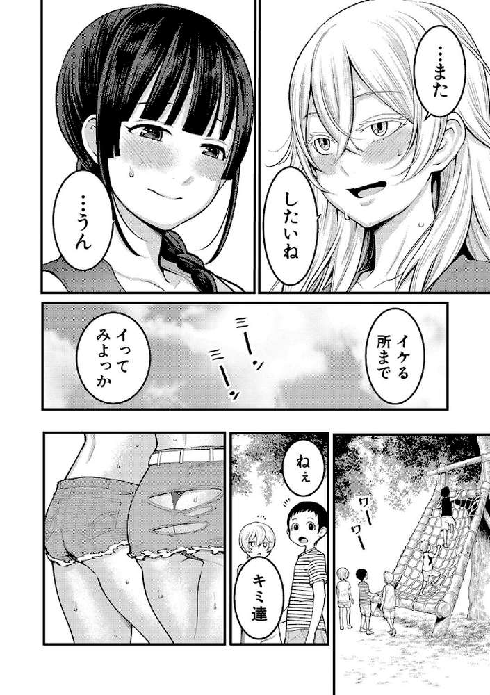 超おね×パコパコパコ by アガタ (p21)