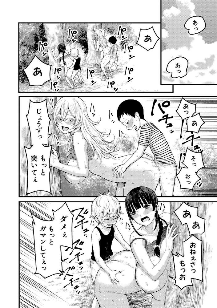 超おね×パコパコパコ by アガタ (p23)