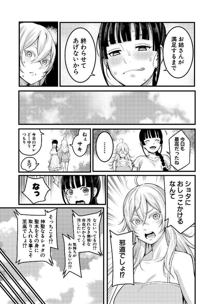 超おね×パコパコパコ by アガタ (p30)