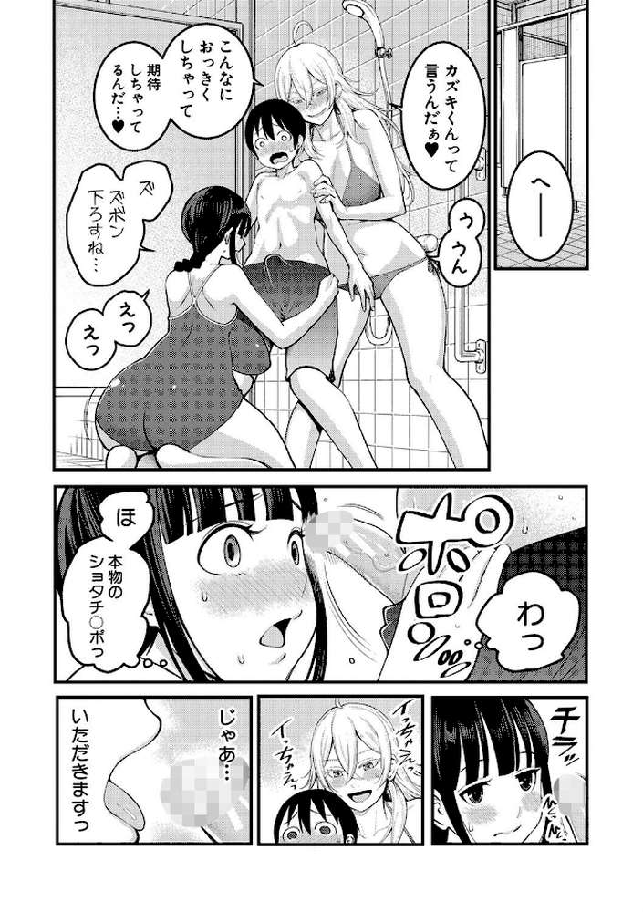 超おね×パコパコパコ by アガタ (p11)