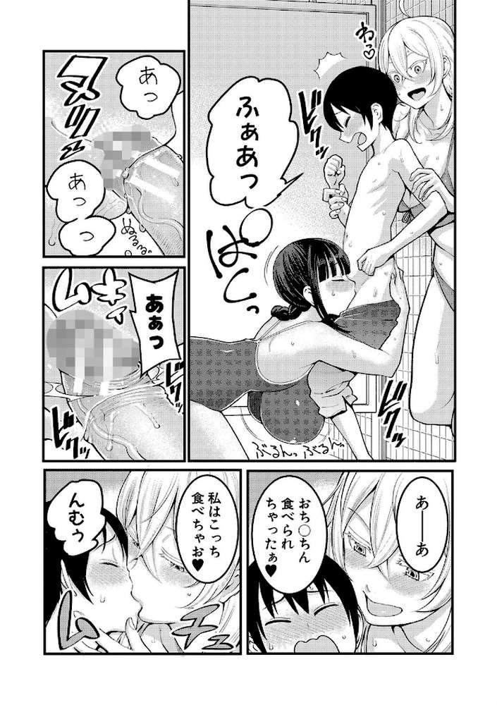 超おね×パコパコパコ by アガタ (p12)