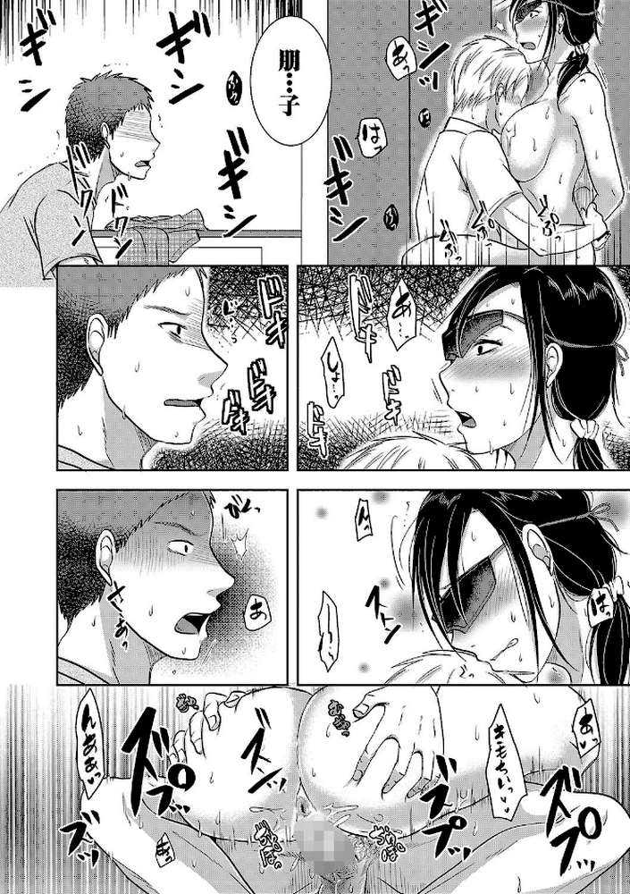 妻は夫の知らぬ間に by 黒金さつき 黒金真樹 (p27)