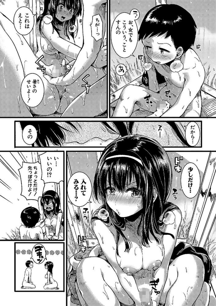 恋やがて淫ら by doumou (p21)