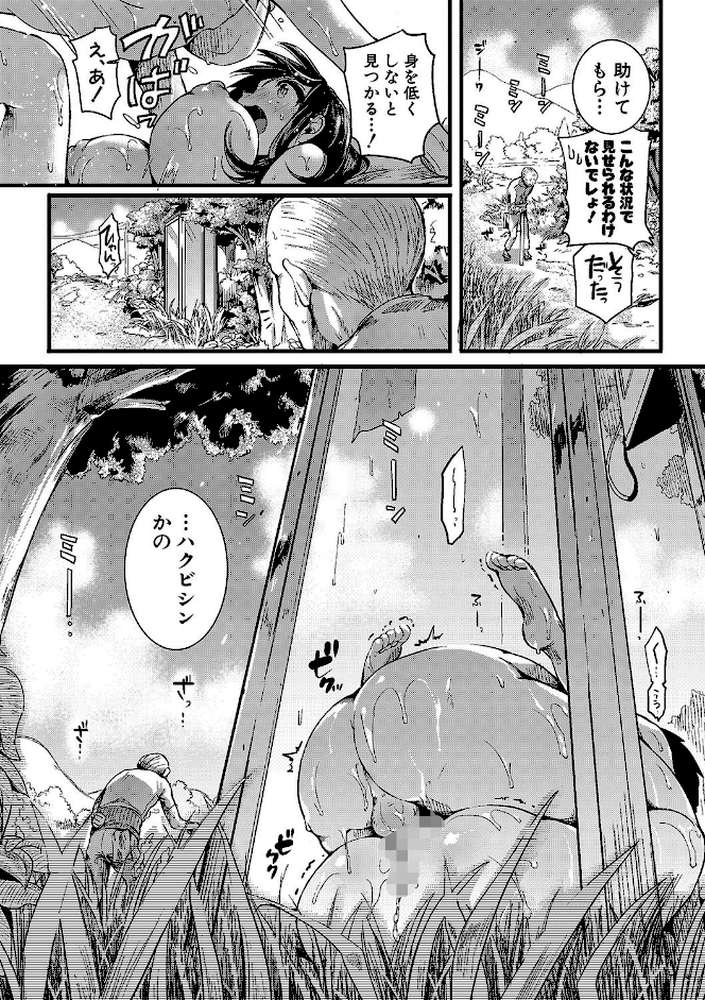 恋やがて淫ら by doumou (p25)