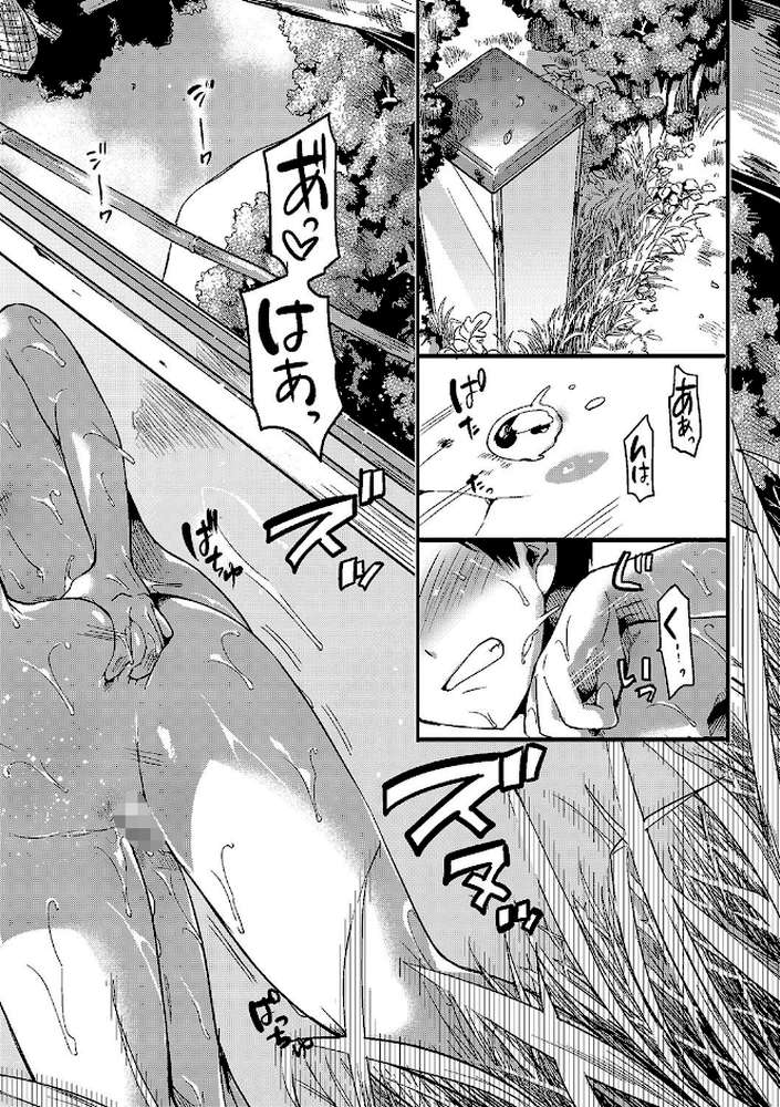 恋やがて淫ら by doumou (p27)