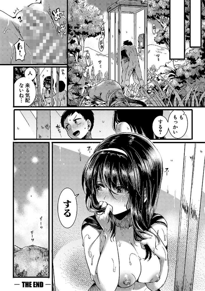 恋やがて淫ら by doumou (p33)