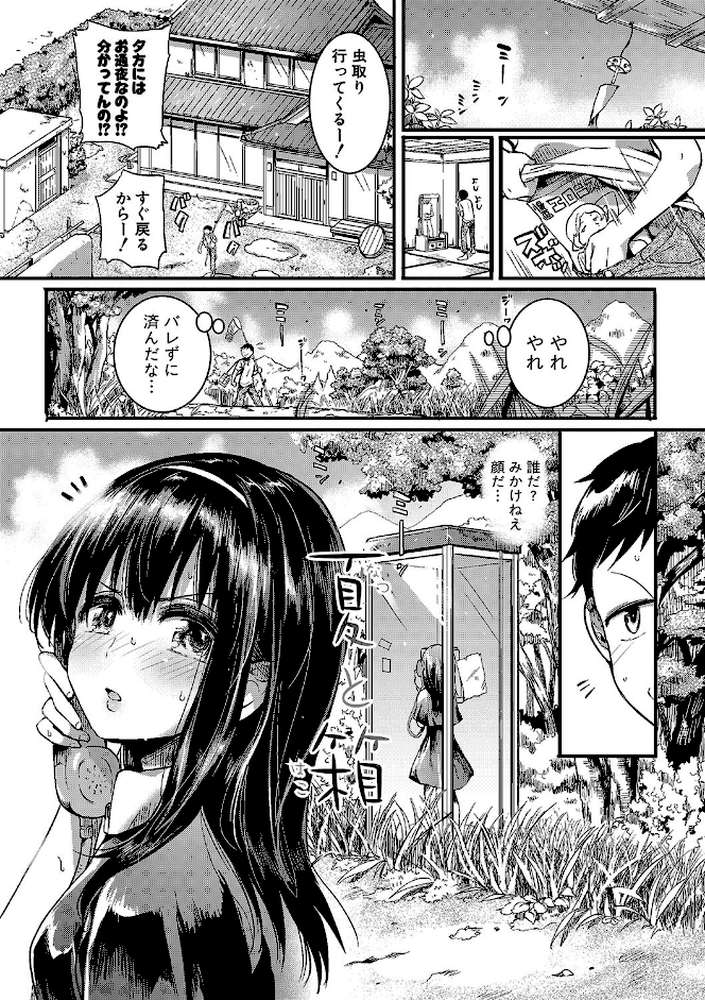 恋やがて淫ら by doumou (p2)