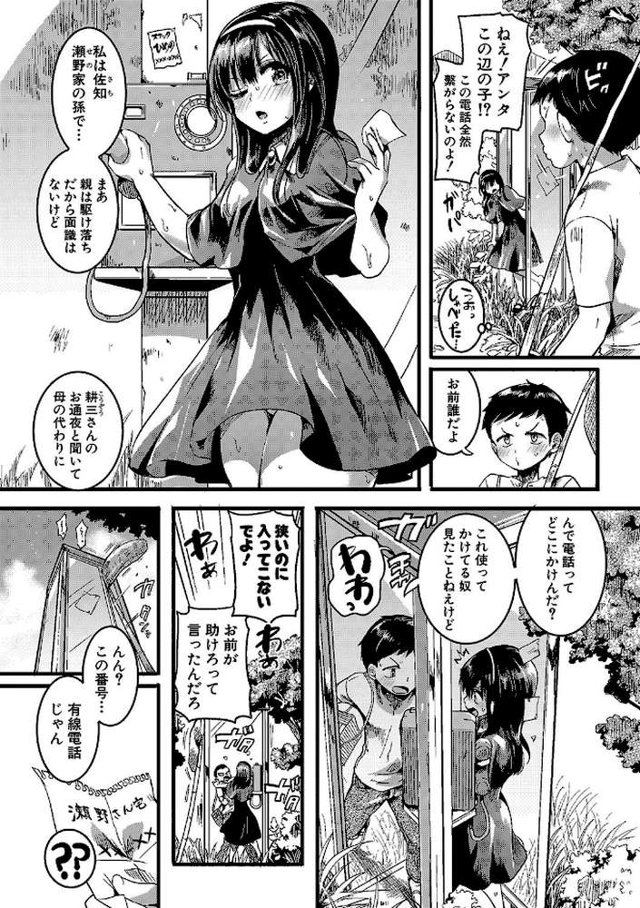 恋やがて淫ら by doumou (p3)