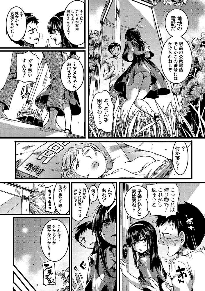 恋やがて淫ら by doumou (p4)