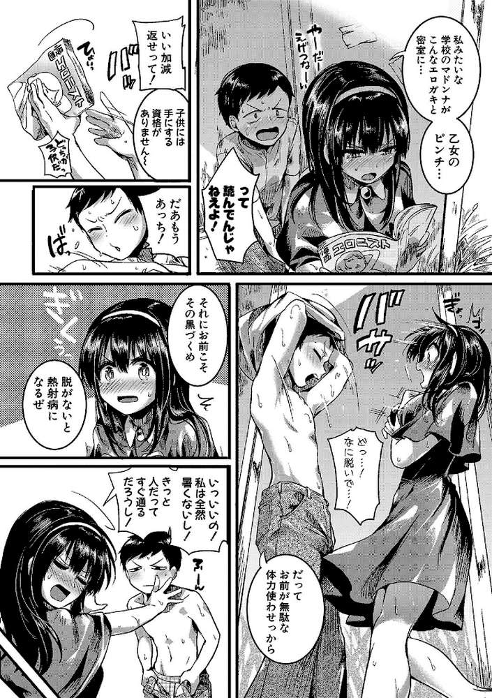 恋やがて淫ら by doumou (p5)