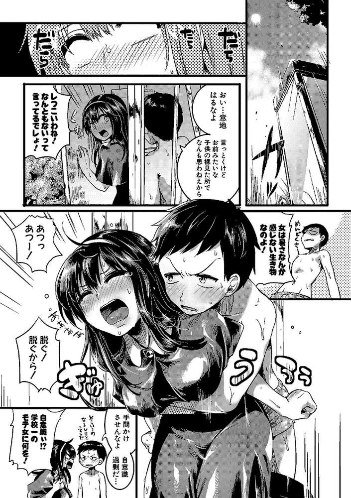 恋やがて淫ら by doumou (p6)