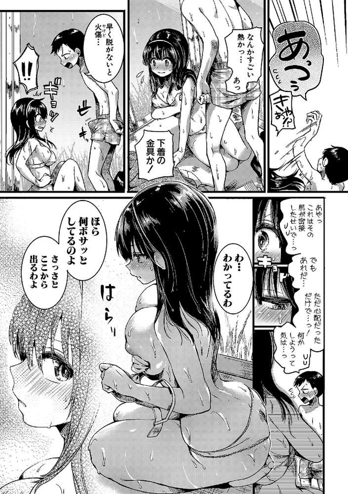 恋やがて淫ら by doumou (p12)