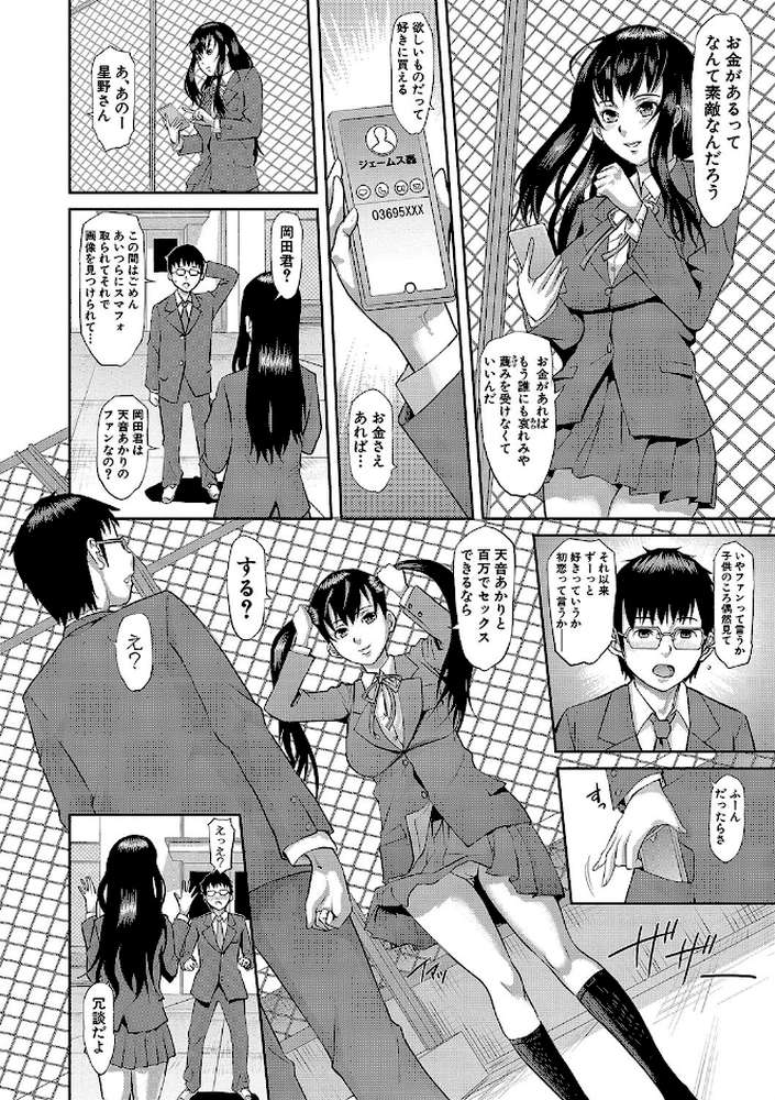 メス豚絶頂祭 肉棒ぎもぢいいいいぃい by 骨太男爵 (p27)