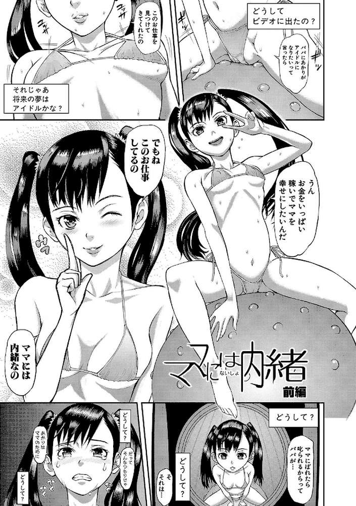 メス豚絶頂祭 肉棒ぎもぢいいいいぃい by 骨太男爵 (p2)