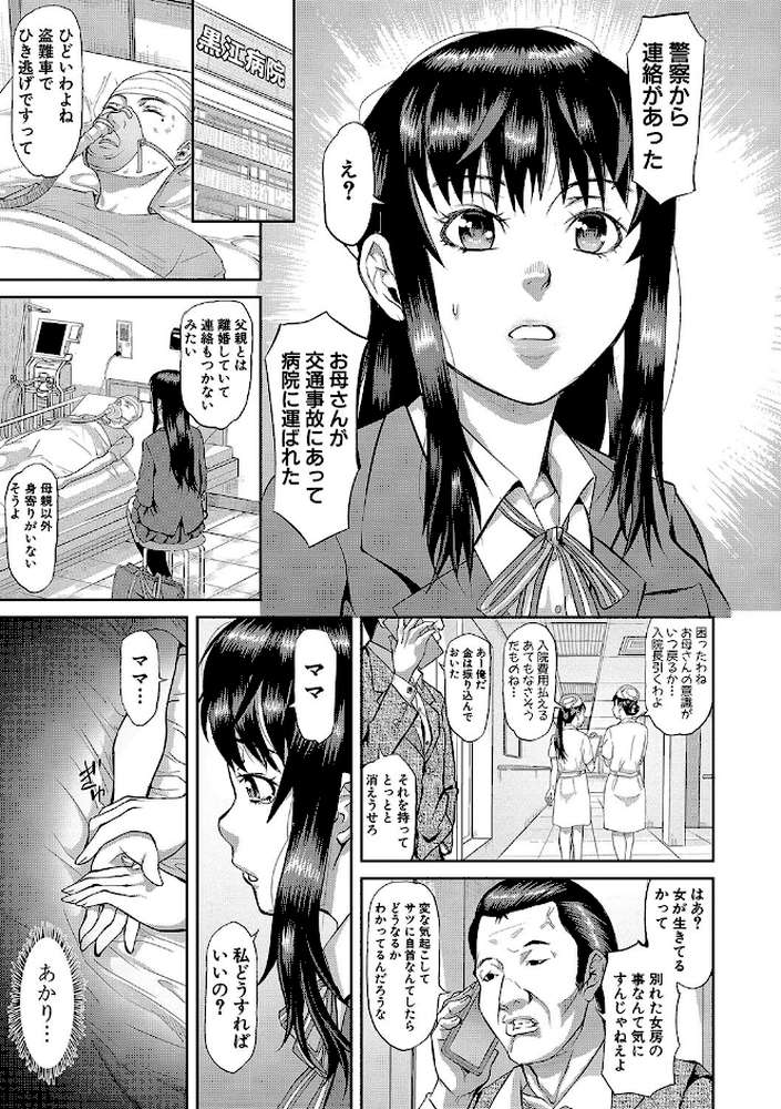 メス豚絶頂祭 肉棒ぎもぢいいいいぃい by 骨太男爵 (p6)