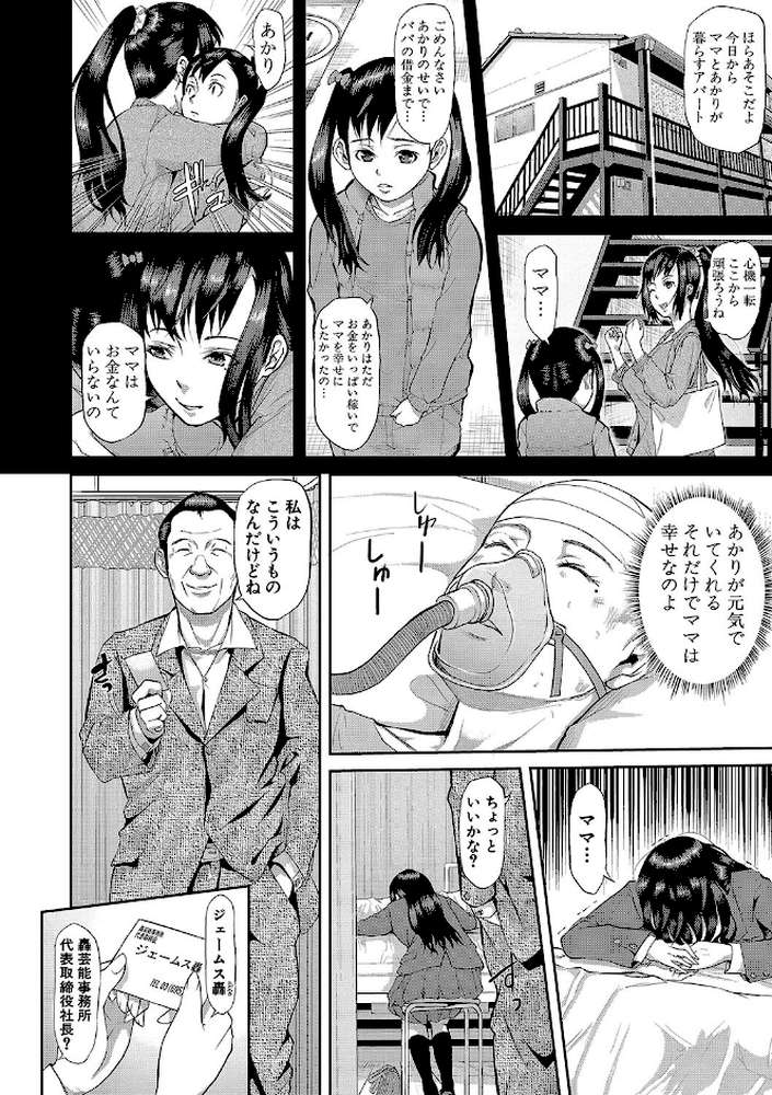 メス豚絶頂祭 肉棒ぎもぢいいいいぃい by 骨太男爵 (p7)