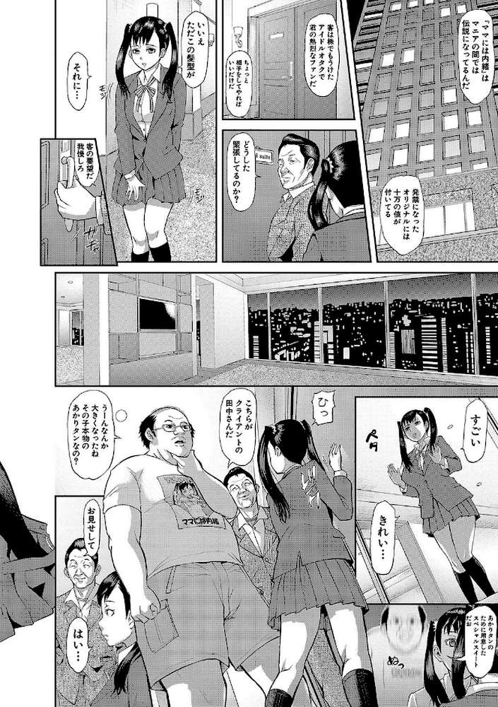 メス豚絶頂祭 肉棒ぎもぢいいいいぃい by 骨太男爵 (p9)