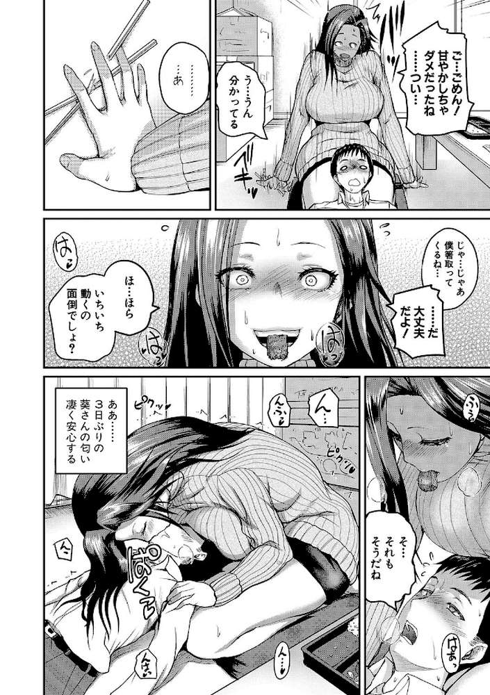 エロ過保護お姉さん by 吉村竜巻 (p8)