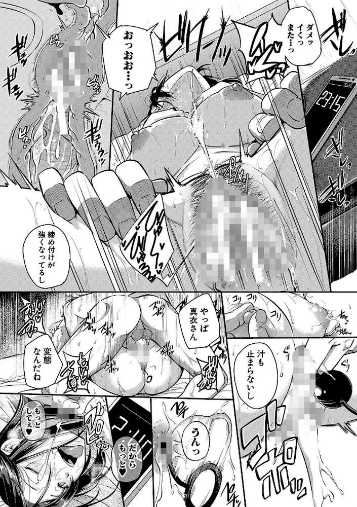 痙攣ラブピストン お姉さんは変態玩具 by とんのすけ (p29)