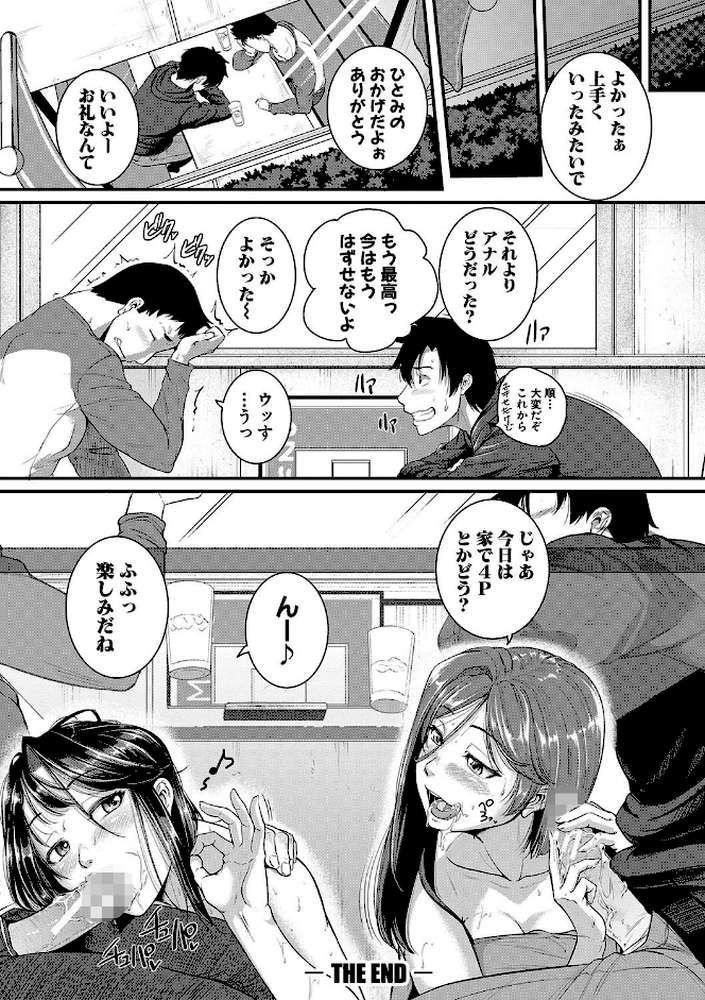 痙攣ラブピストン お姉さんは変態玩具 by とんのすけ (p32)