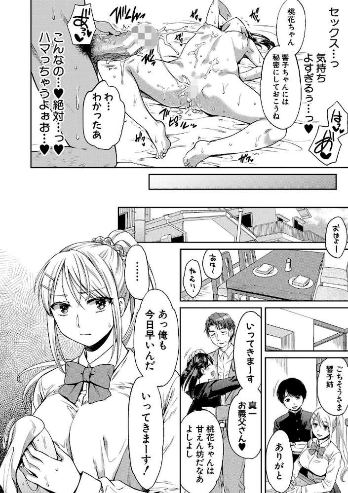 偽物家族 義父に堕ちていく姉妹 by ハルサワ (p17)