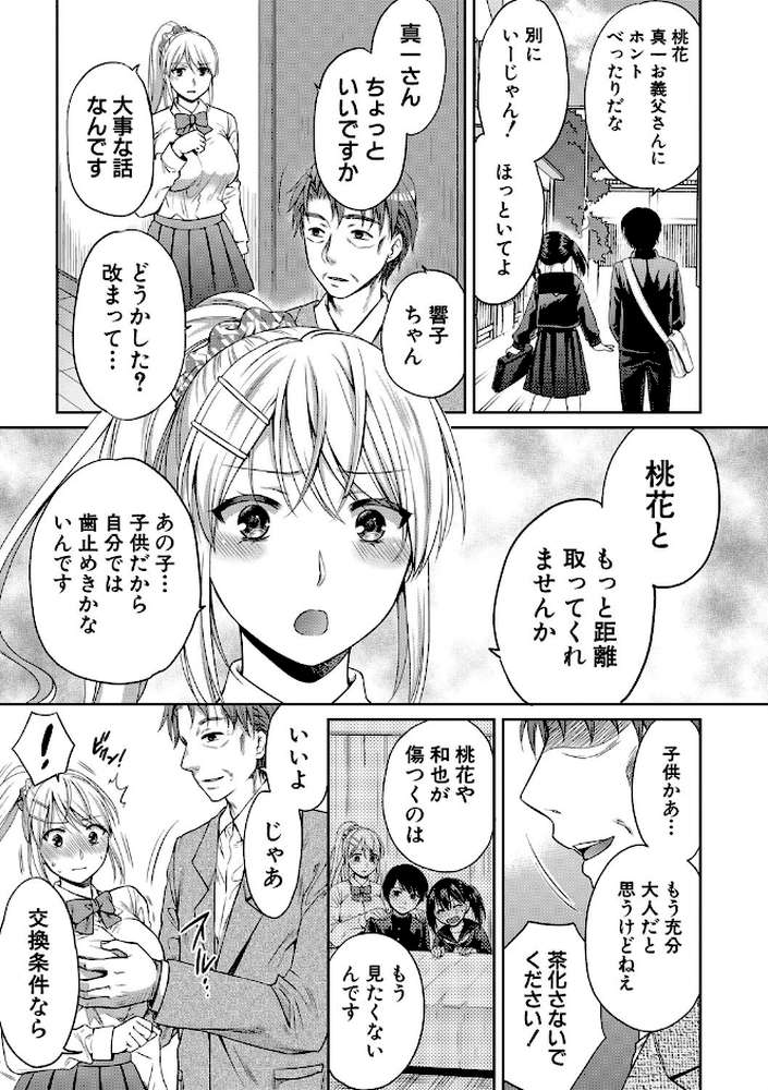 偽物家族 義父に堕ちていく姉妹 by ハルサワ (p18)