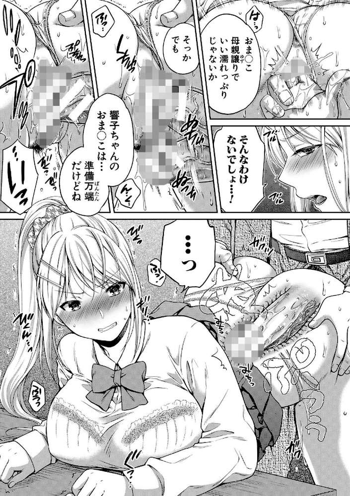 偽物家族 義父に堕ちていく姉妹 by ハルサワ (p20)