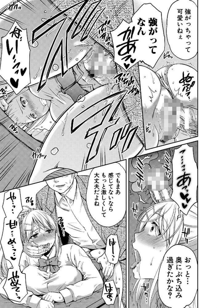 偽物家族 義父に堕ちていく姉妹 by ハルサワ (p22)