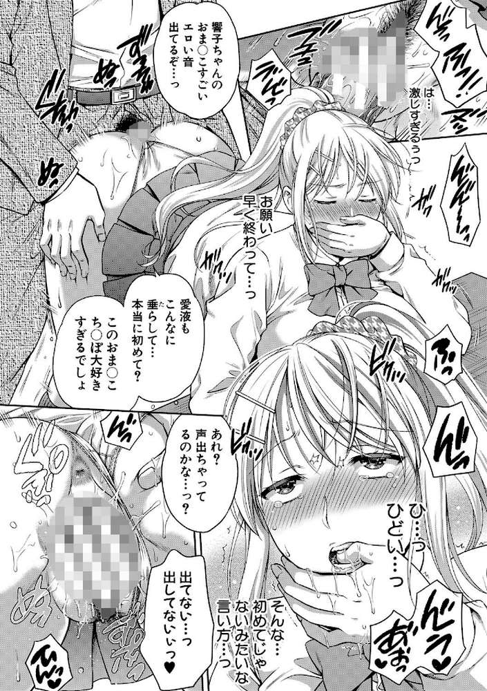 偽物家族 義父に堕ちていく姉妹 by ハルサワ (p23)