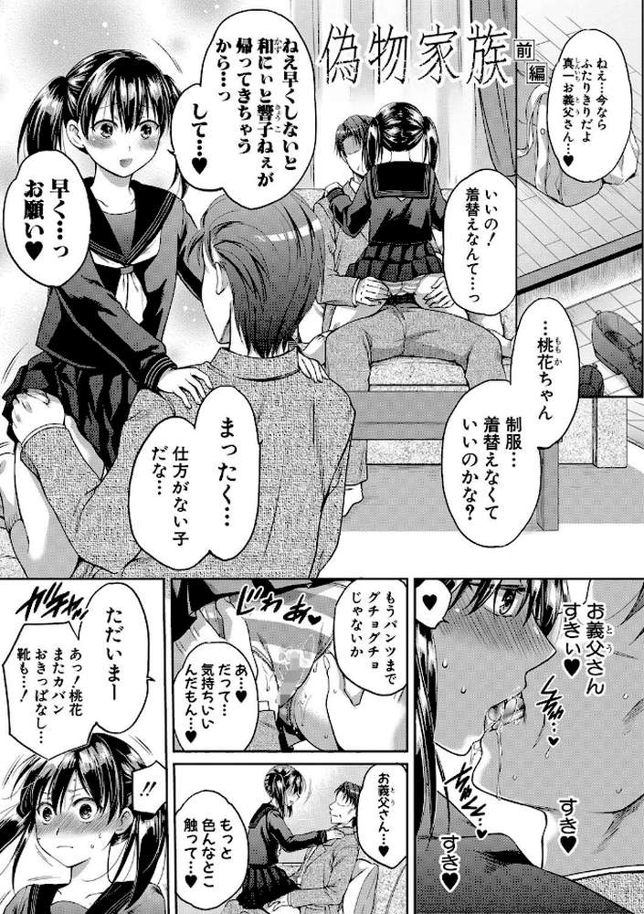 偽物家族 義父に堕ちていく姉妹 by ハルサワ (p2)