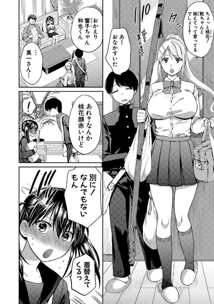 偽物家族 義父に堕ちていく姉妹 by ハルサワ (p3)