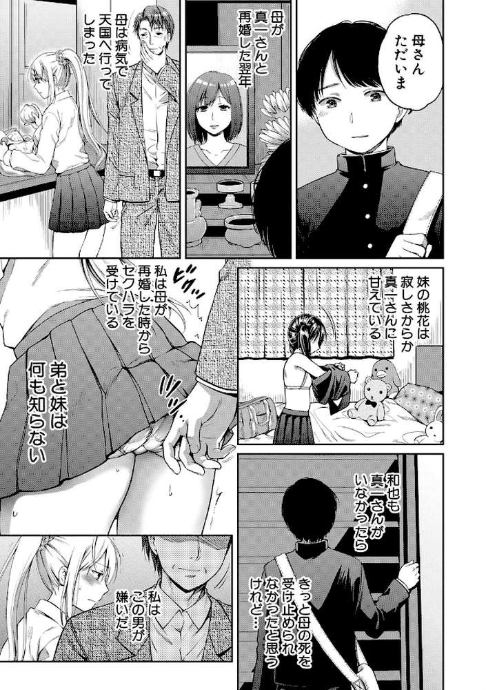 偽物家族 義父に堕ちていく姉妹 by ハルサワ (p4)