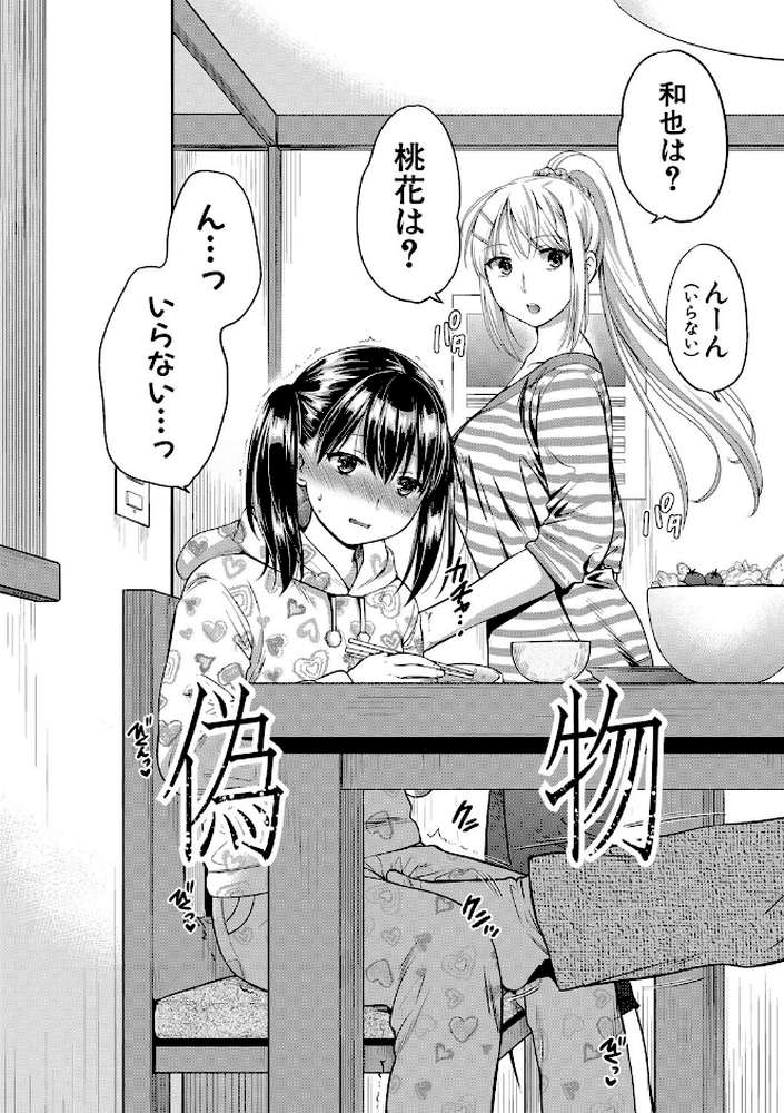 偽物家族 義父に堕ちていく姉妹 by ハルサワ (p6)