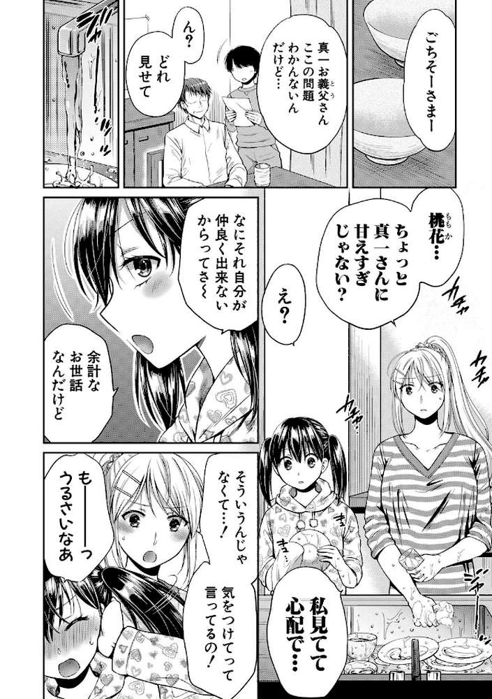 偽物家族 義父に堕ちていく姉妹 by ハルサワ (p7)