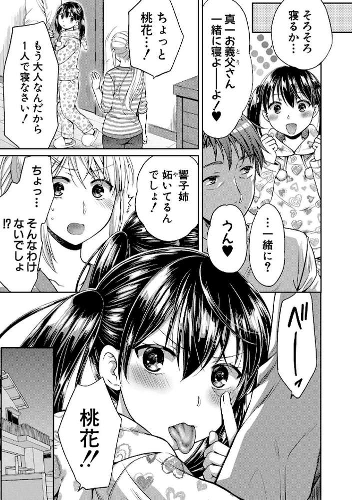 偽物家族 義父に堕ちていく姉妹 by ハルサワ (p8)