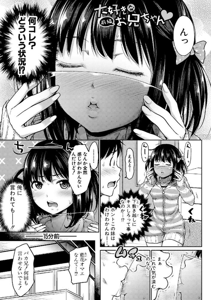 妹べろちゅーセックス by たくわん (p2)